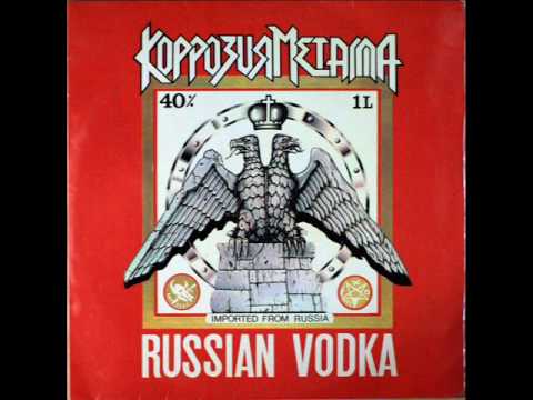 Коррозия Металла   Russian Vodka Original