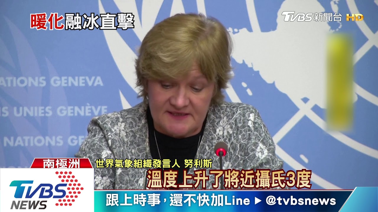 創史上最熱一天! 南極大陸測得攝氏18.3度高溫