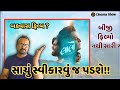 લાલો પછી હવે શું Gujarati Film Cinema Show Gujarati