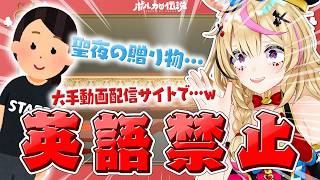 尾丸ポルカ - 【ポルカの伝説】英語禁止！？その時私たちは・・・