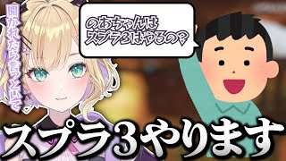 【APEX】今後、Splatoon3の配信をするかというリスナーの質問に答える胡桃のあ【切り抜き】