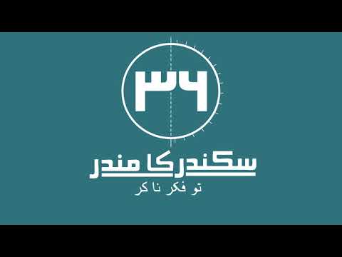 Tu Fikr Na Kar [Feat. Nasir Siddiqui] -- تو فکر نا کر (Official audio)