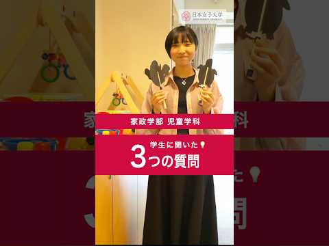 先輩に聞いた！児童学科Q&A💬