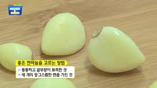 제철농수산물 '마늘' 종류/고르기/손질/보관/효능