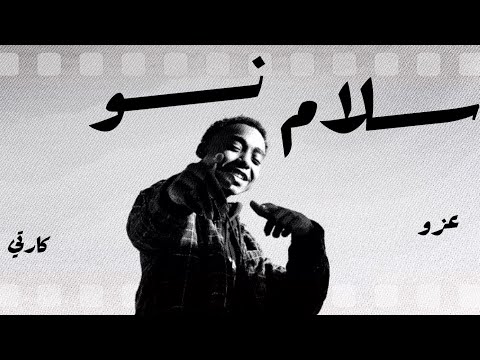سلام نو |salam no ft @249cvrti (Official Music Video)