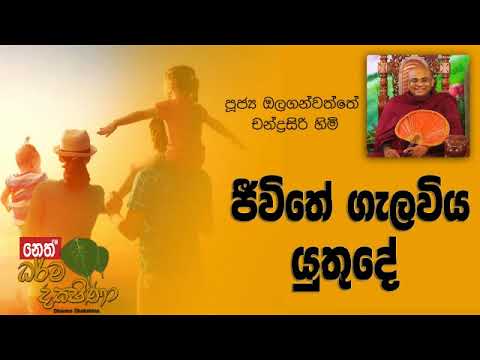 Darma Dakshina 2019.01.07 - Olaganwatthe Chandrasiri Himi