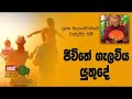darma-dakshina-olaganwatthe-chandrasiri-himi-07-01-2019