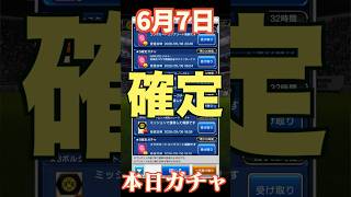 【ウイコレ】2026年6月7日！星5確定ガチャ！MVP敗戦からの！#efootball  #サッカー #football #イーフト #soccer  #ウイコレ  #ゲーム