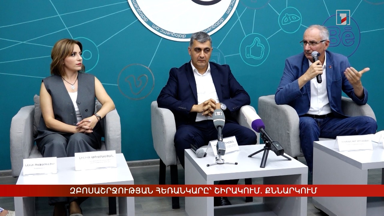 Զբոսաշրջության հեռանկարը՝ Շիրակում. թեժ քննարկում