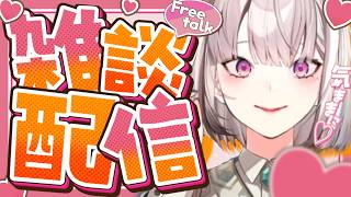 【雑談】最近語りたい気分なんだよね【健屋花那/にじさんじ】