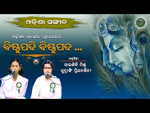 Bishnu Padi Bishnu Pada  || Saisidhhi Mishra & Rudranshi Priyadarshini || The Odisha Sanket