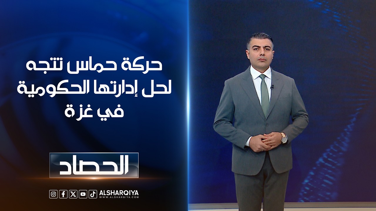 فيديو | حركة حماس تتجه لحل إدارتها الحكومية في غزة | محمد عصام