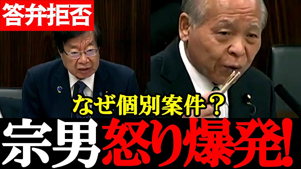 【自民党・鈴木宗男】なぜ個別案件？検察の誤起訴件数を巡り怒り爆発【2026年4月2日参議院法務委員会】