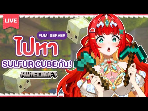 『Let’s Play!✿ Minecraft』 Sulfur Cube ไม่มาอะ เดินเล่นกัน🍞💕 #shorts #short