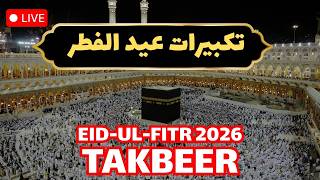 Download lagu MAKKAH EID TAKBEER 2026 LIVE 🔴 Most Beautiful Takbir | Emotional Eid Takbeer Full Night #EidTakbeer mp3