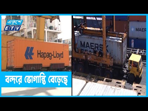 চট্টগ্রাম বন্দর ব্যবহারকারীদের ভোগান্তি বেড়েছে