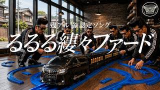 Download lagu 260812 Remaining Alcohol Association Certified Song Rururu Ruru Fard v4 mp3