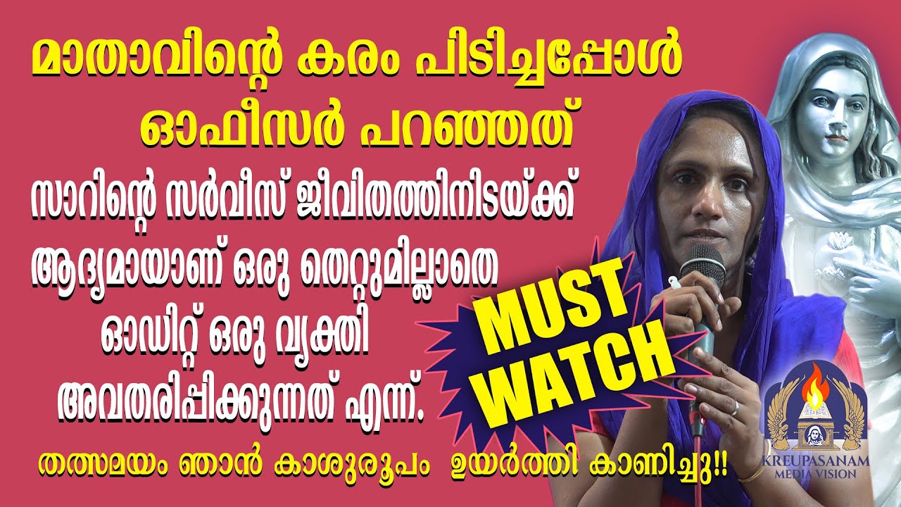Must Watch!!മാതാവിൻ്റെ കരം പിടിച്ചപ്പോൾ ഓഫീസർ പറഞ്ഞത് സാറിൻ്റെ സർവീസ് ജീവിതത്തിനിടയ്ക്ക് ആദ്യമായാണ്