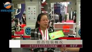 preview picture of video 'Interviewed By Global Hardware Net---Jinhua City Shengchang Printing and Packing Mahcine'