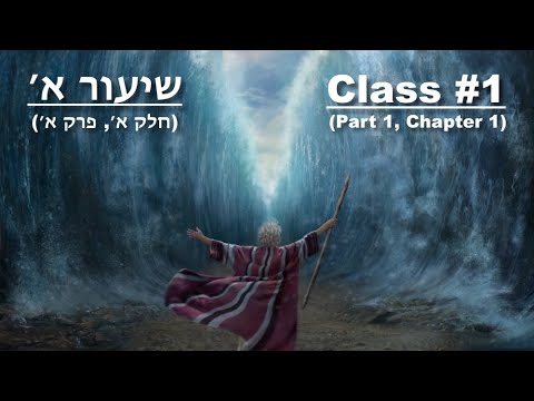 Kabbala: Was ging der Schöpfung voraus? | Zehn Lichtemanationen (Teil 1, Kapitel 1)