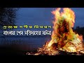 The Last Sati Daha In Bengal Eyewitness Narratives Of The Last Widow Burning