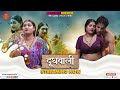 DOODH WALI Hunters Originals Streaming Now Watch On Hunters App Webseries