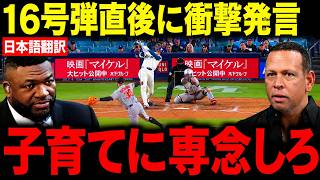 【大谷翔平】9回維持の16号本塁打にレジェンド投手らが賞賛コメント「あいつは流れを変える何かを持っている」【海外の反応 MLBメジャー 野球】
