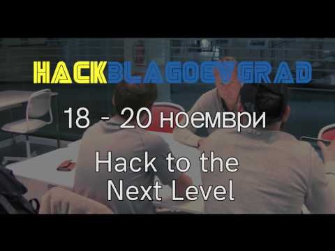 Наближава ИТ форумът HackBlagoevgrad