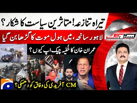 Tirah Conflict - Lahore Manhole Tragedy - Imran Khan's secret check-up? - Hamid Mir - Capital Talk​