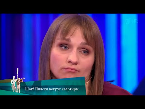 МЖ. ШОК! Пляски вокруг квартиры. 13.01.2022