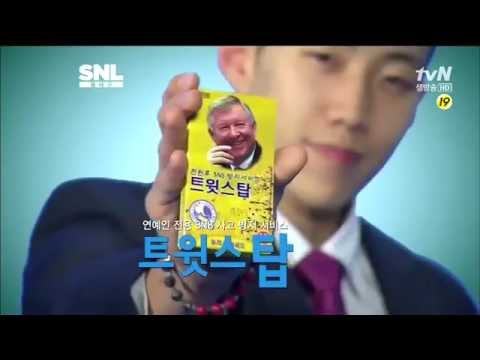 트윗스탑 SNL Korea hosted by Jay Park (Tweet Stop) with English Sub