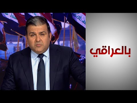 شاهد بالفيديو.. باربرا ليف تفتح لـ"بالعراقي" ملف الأولويات الأميركية
