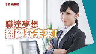 聯合徵才面試會