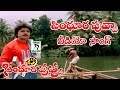 సింధూర పువ్వా వీడియో సాంగ్ సింధూర పు�