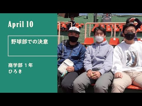 久留米大学「キャンパスのオト」（新入生30人による30日の記録）4月10日
