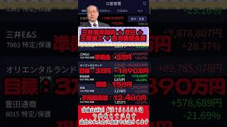 #日本株 #株初心者 #株式投資 #投資の勉強 #資産運用 #お金の勉強 #資産形成 #配当金活 #株主優待 #長期投資 #日本株投資 #youtubeshorts