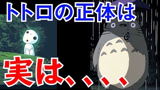 【となりのトトロ①】トトロの正体は木霊!?、、とある天才アニメーターのアイデアを宮崎駿が 採用 。。【岡田斗司夫 切り抜き】