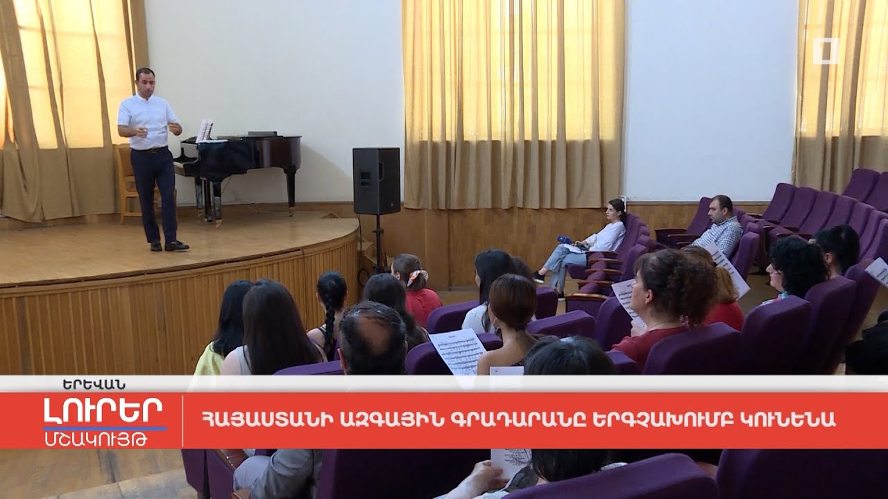 Հայաստանի ազգային գրադարանը երգչախումբ կունենա