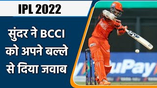 IPL 2022: Washington Sundar ने खेली शानदार पारी, BCCI को दिया बल्ले से जवाब | वनइंडिया हिन्दी