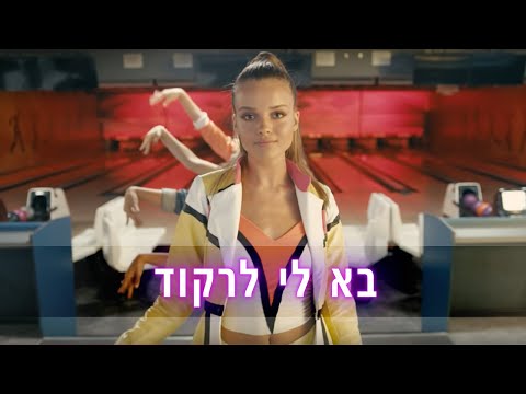 Video thumbnail for Ba Li Lirkod - בא לי לרקוד / Hola Mamacita - הולה מאמאסיטה