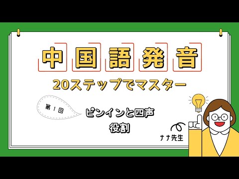 特典付き★中国語発音徹底マスターします イメージ1