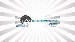 ローリーroluro_ のライブ配信