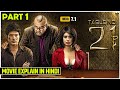 Table No. 21 (2013) Movie Explain | Part 1 | Bollywood Explain in Hindi