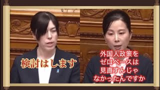 大臣になったら検討使になる小野田紀美。参政党の中田優子の質問をはぐらかす大臣達