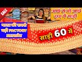 Biggest Saree Factory Surat Saree Manufacturer Wholesaler Rehna Khana Free Saree Market