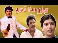 குல கொழுந்து Kula Kozhunthu Jaishankar Sripriya Old Rare Movie Watch Online