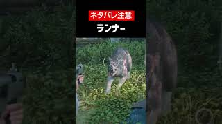 【Days Gone】【ネタバレ注意】ランナーをざっくり解説【ホラゲ】 #Shorts