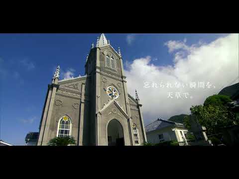 天草宝島観光協会TVCM2025（春・夏）