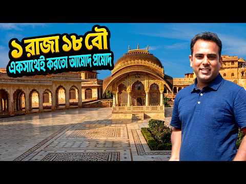 ১ রাজা ১৮ বৌ | একসাথেই করতেন আমোদ প্রমোদ | Nagaur Fort Rajasthan, Visit & History | Bengal Discovery