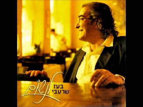 Video thumbnail for Boee Nedaber Al Zeh - בואי נדבר על זה